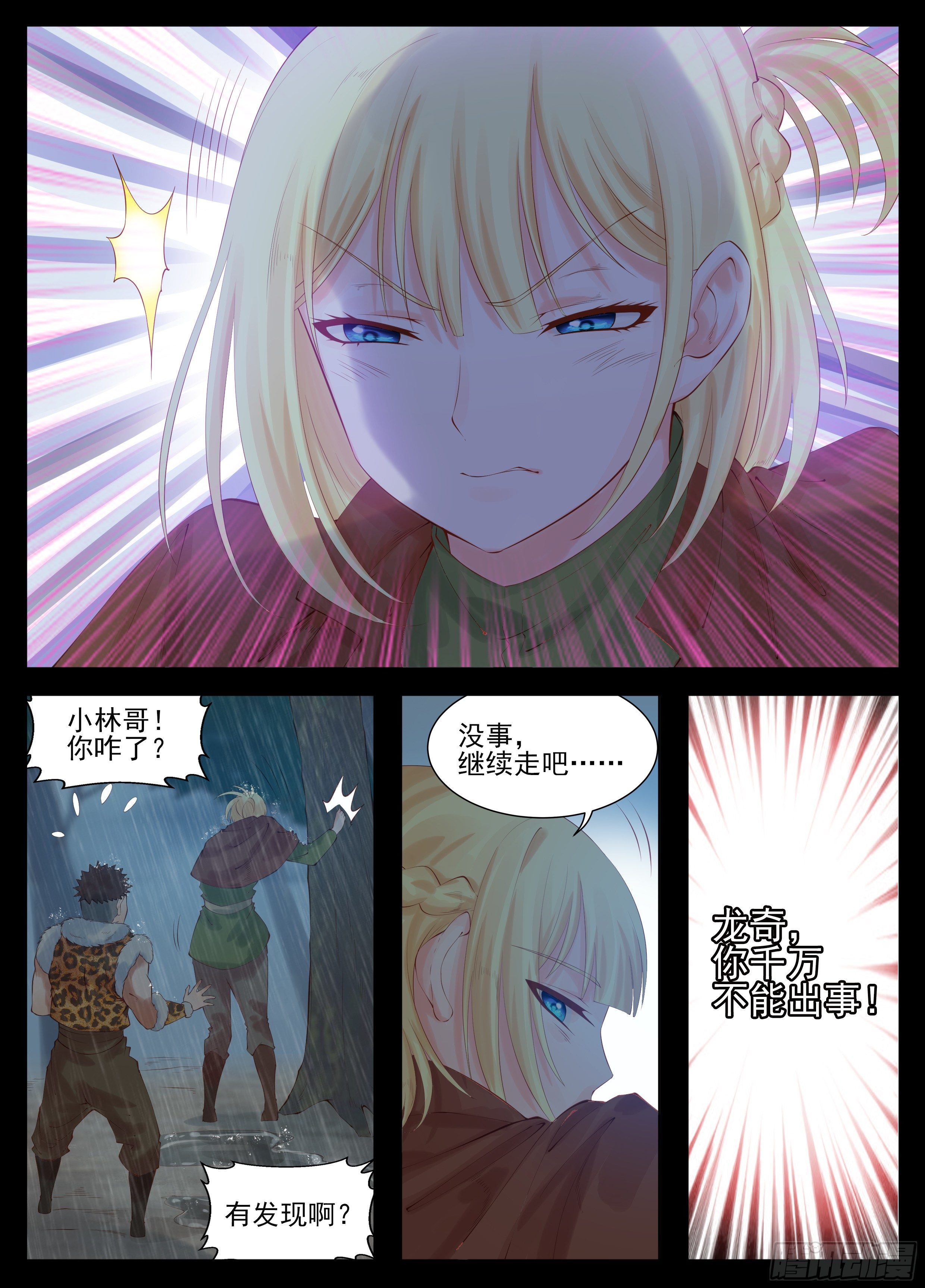 命悬！-第84话