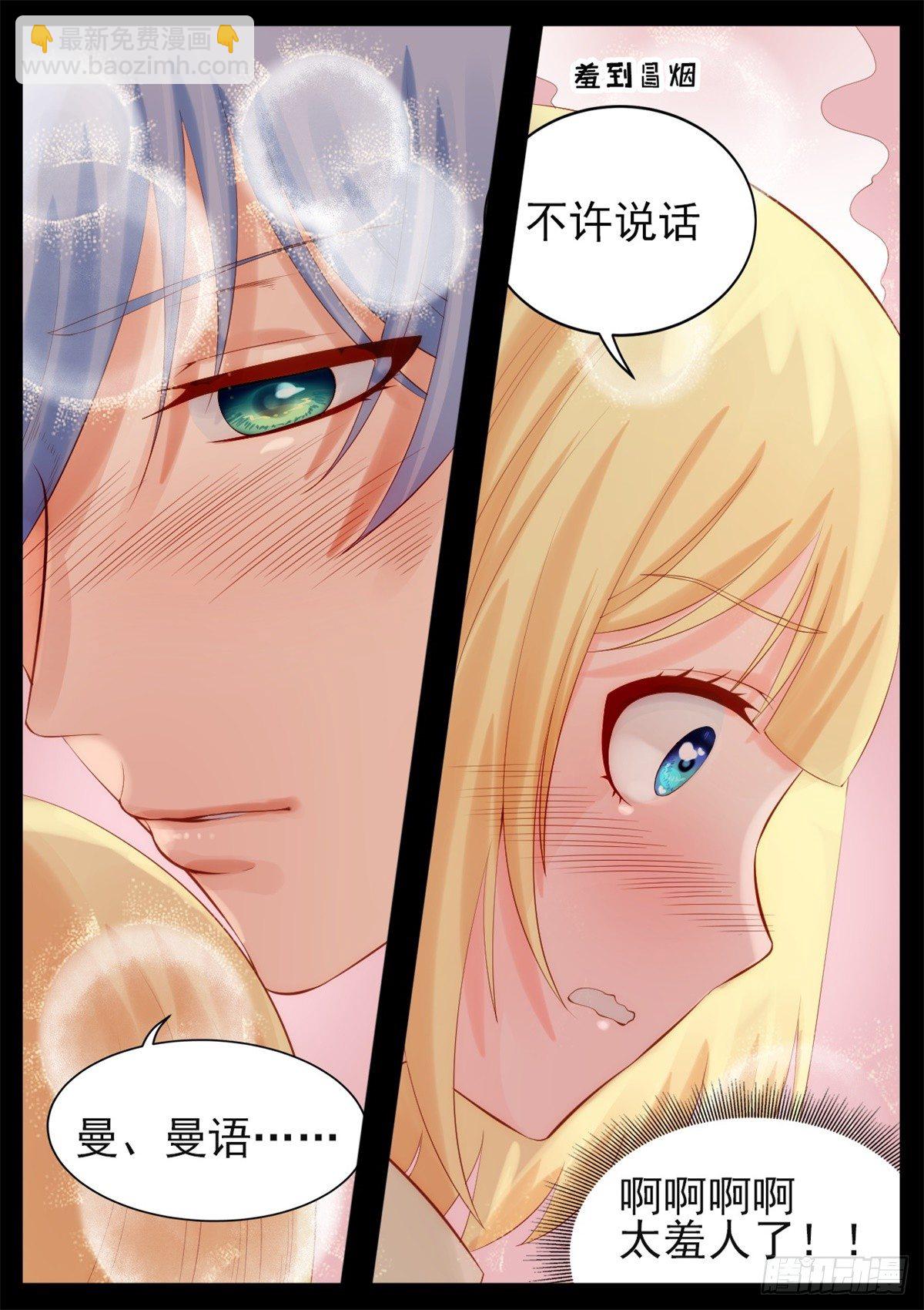 我只要守护你-第86话