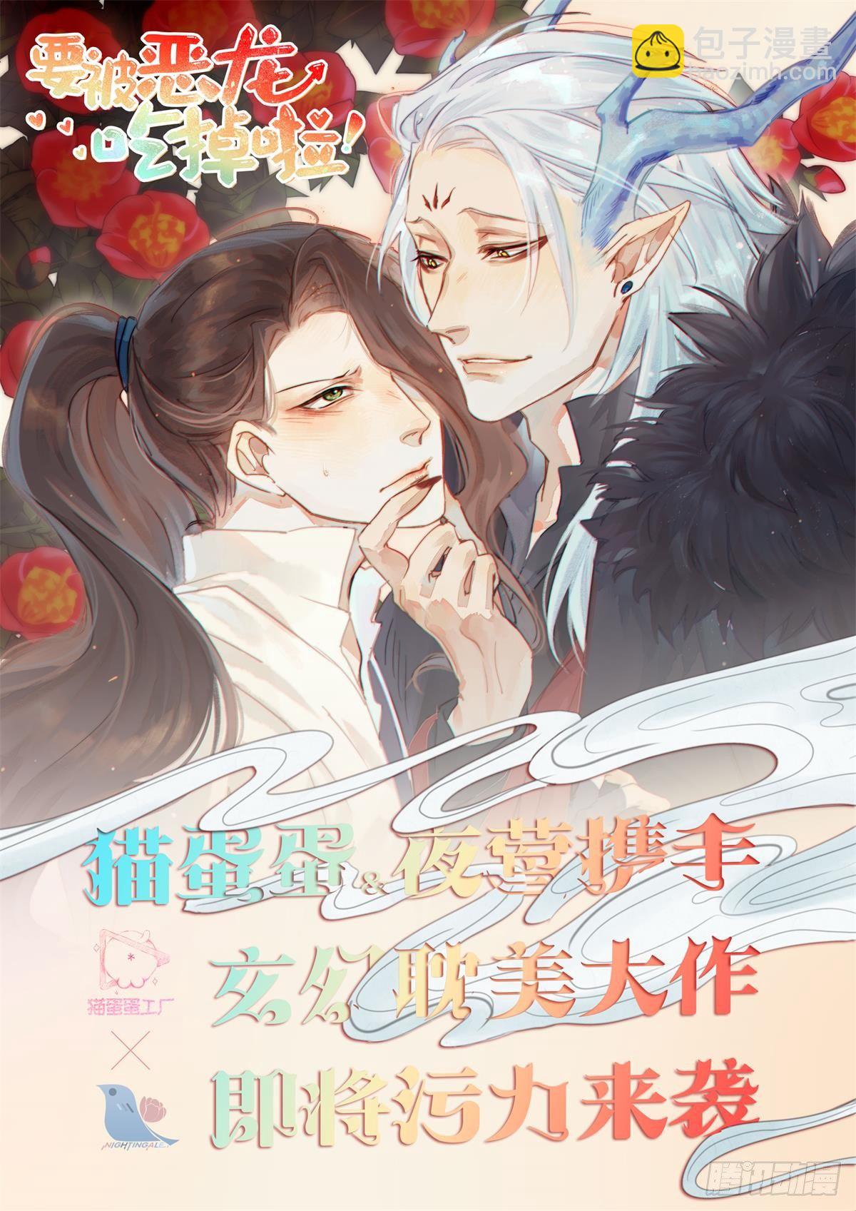 我只要守护你-第86话