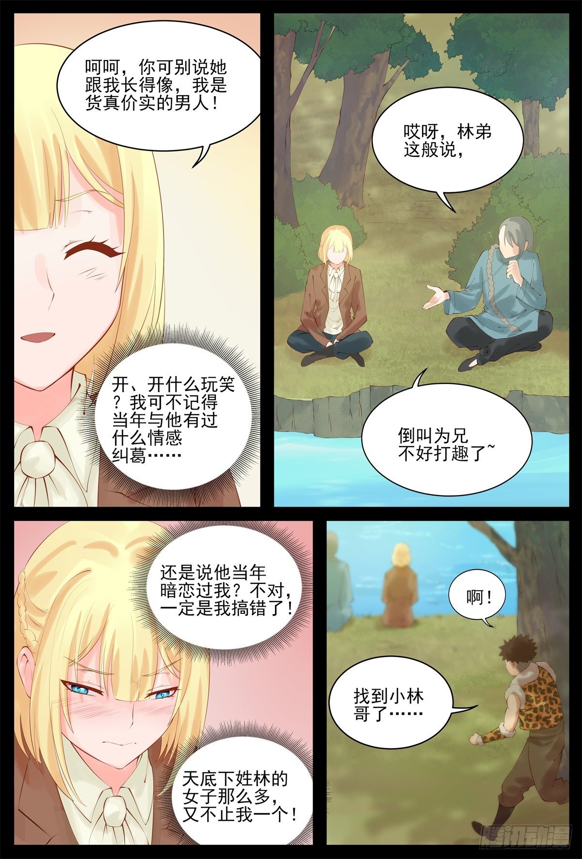 追求曼语-第88话