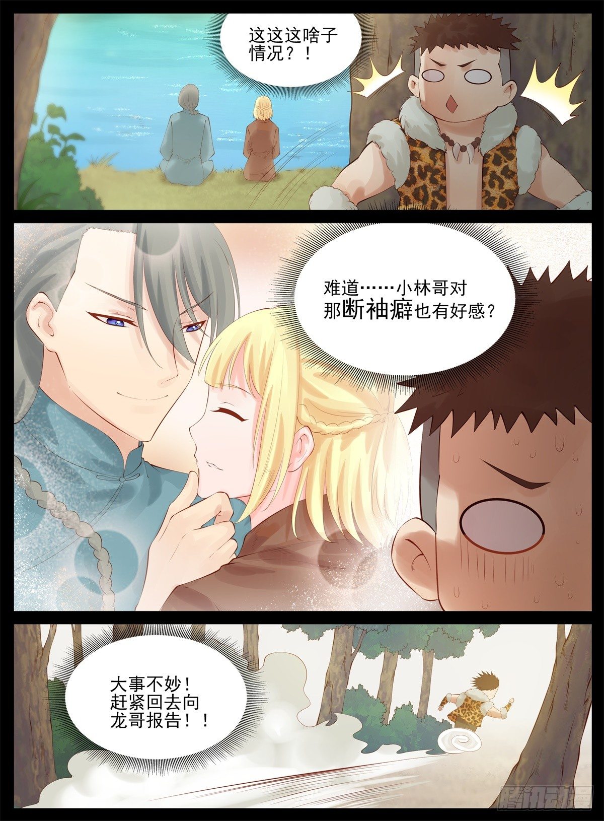 追求曼语-第88话