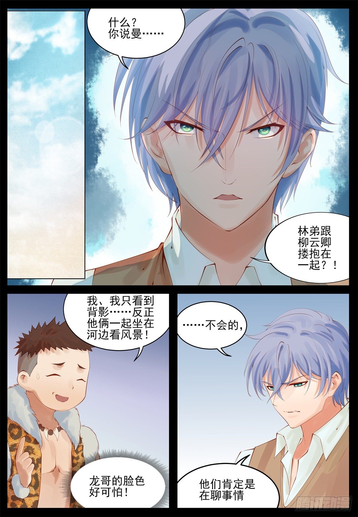 追求曼语-第88话