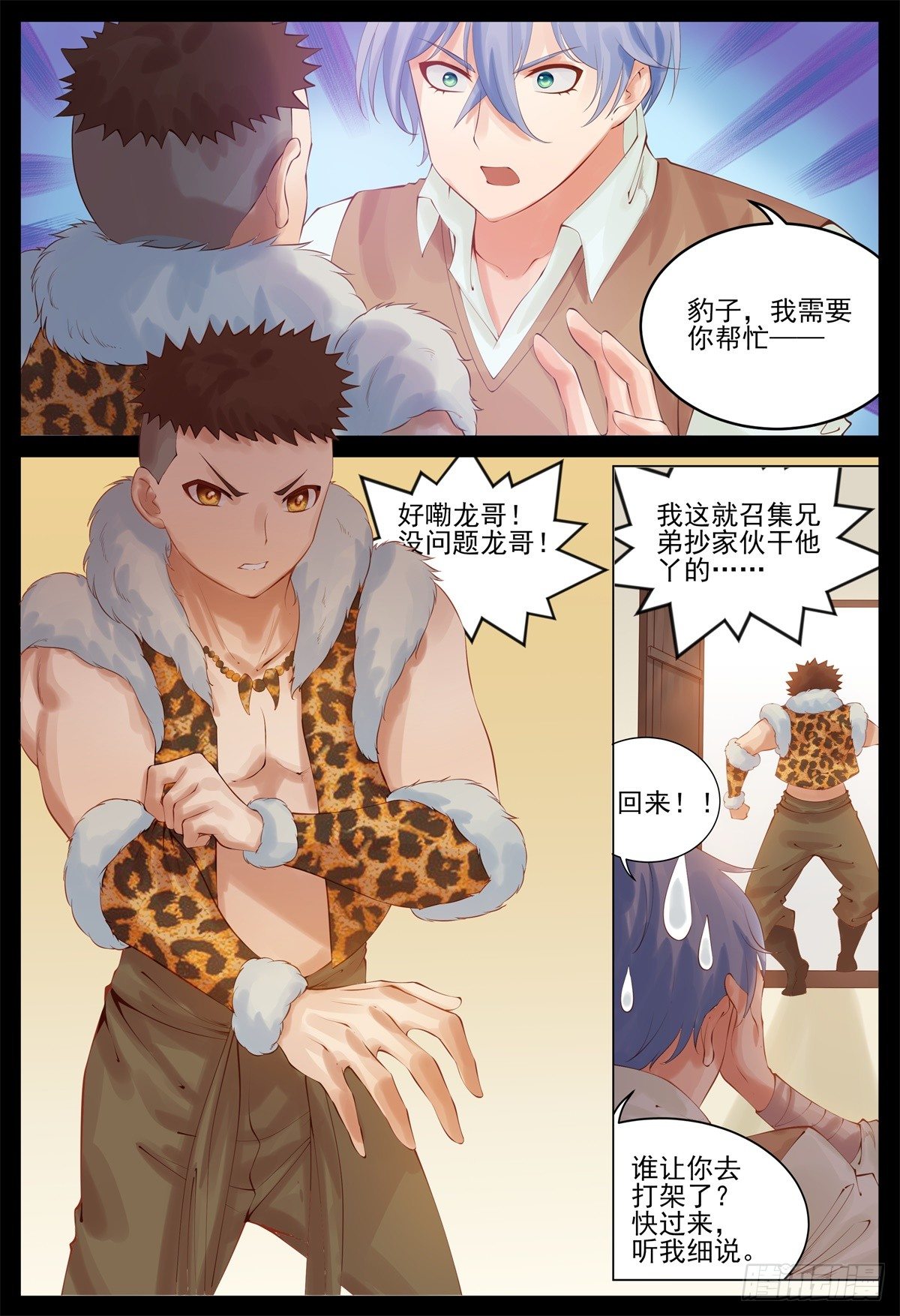 追求曼语-第88话
