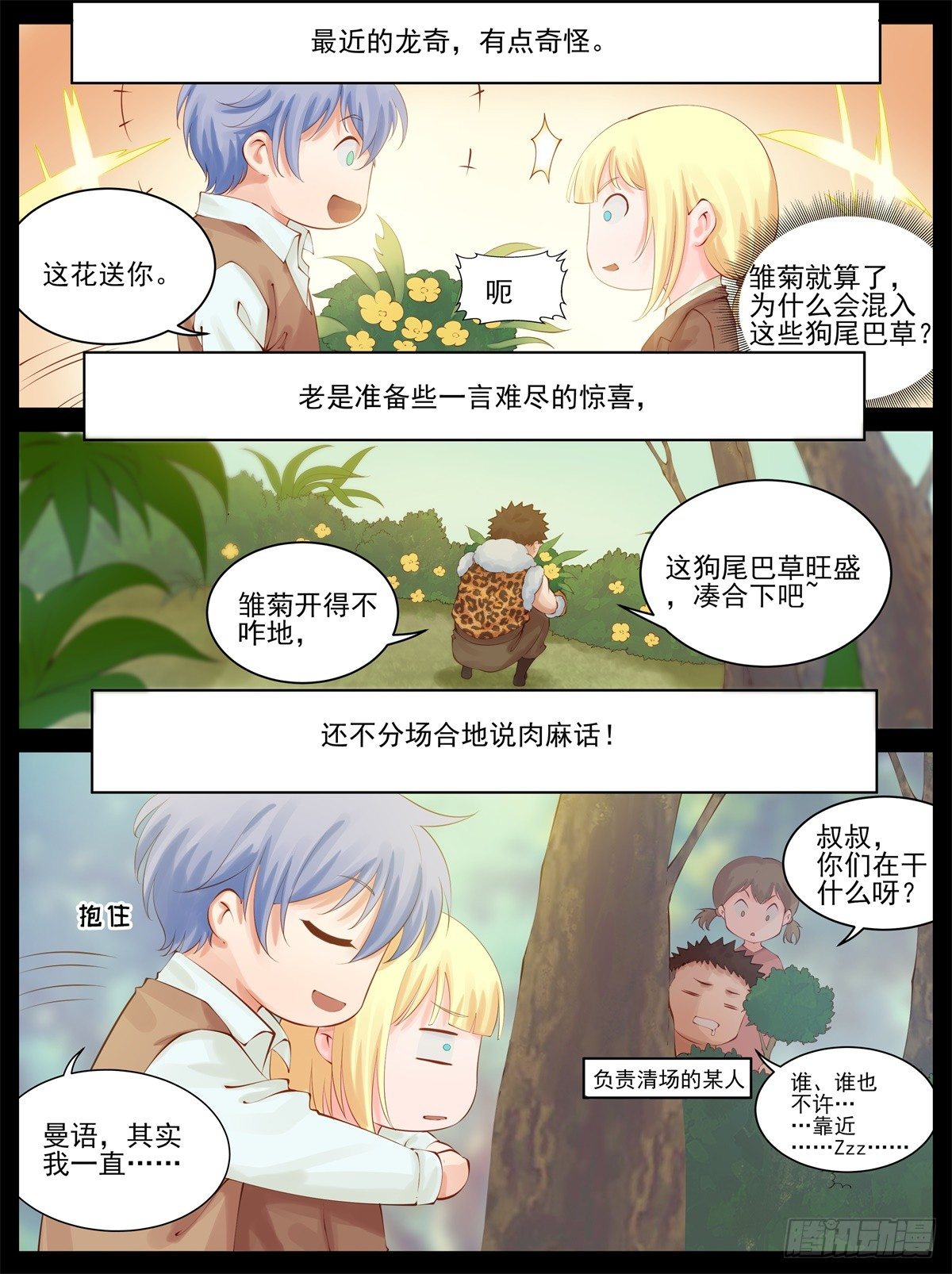 追求曼语-第88话