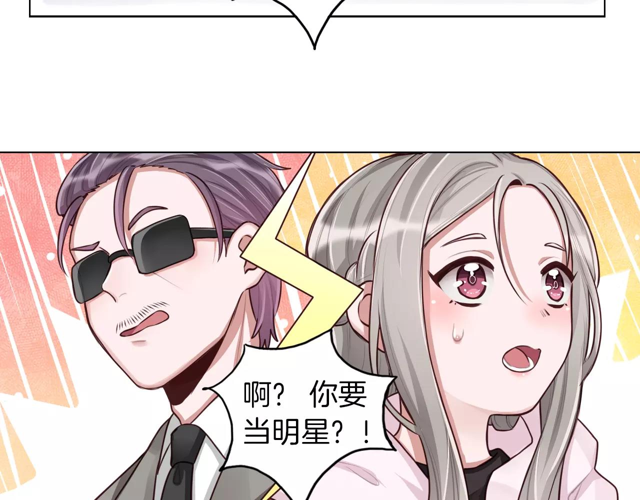 第21话 娱乐圈，我们来了！(1/2)-第22话