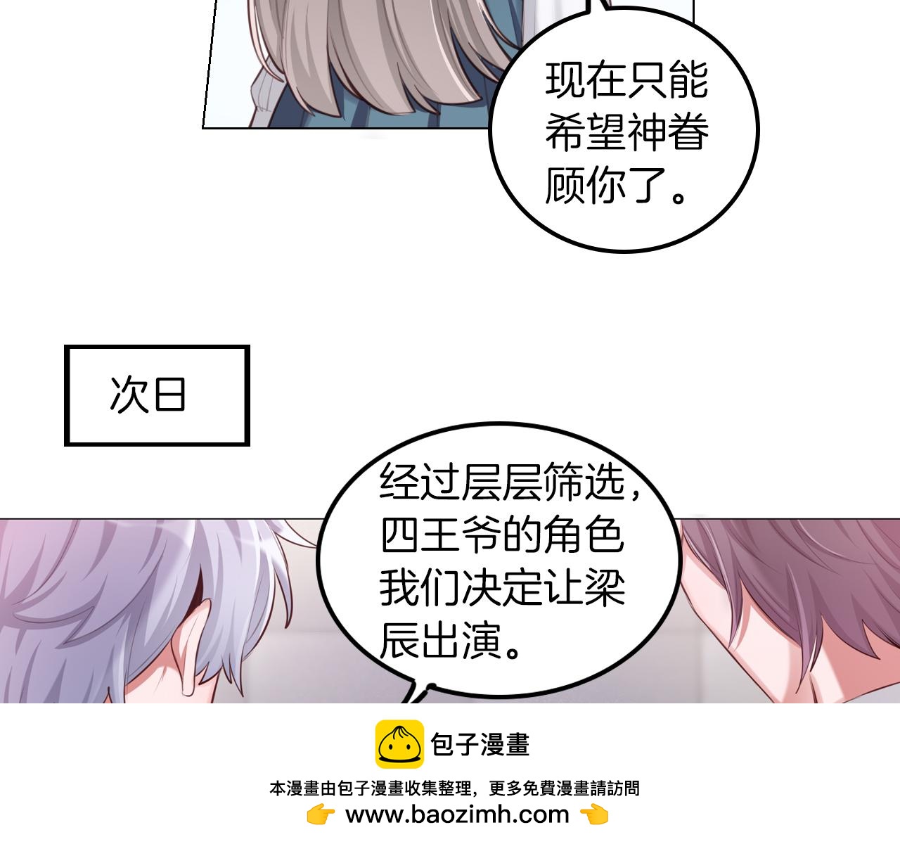 第49话 试镜成功？(1/2)-第50话