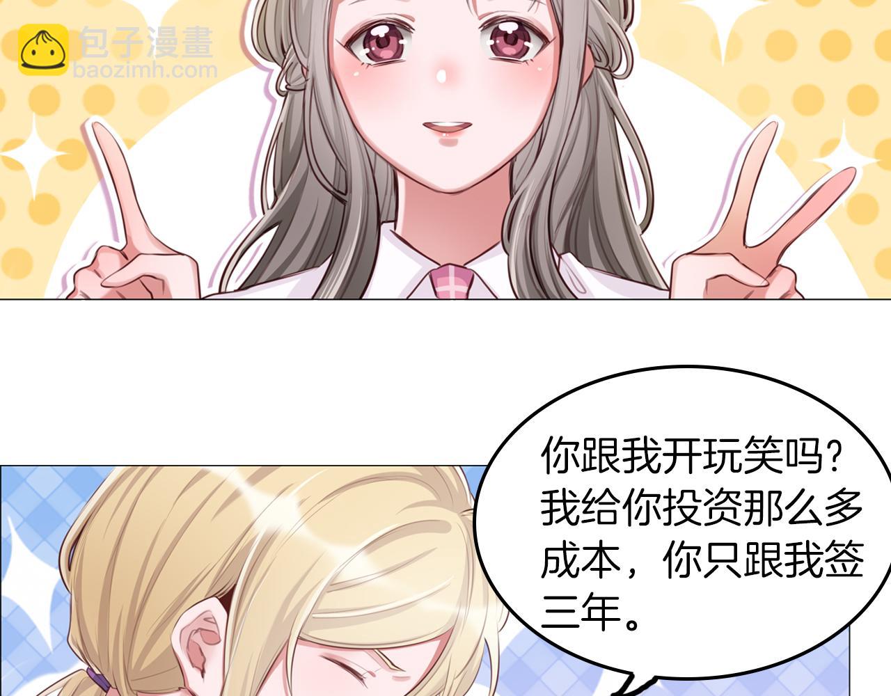 第51话 目标就是捧红你！(1/2)-第52话