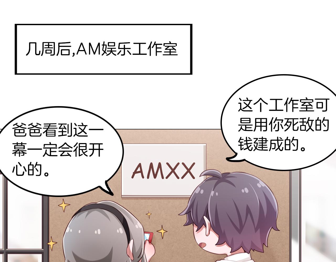 第51话 目标就是捧红你！(1/2)-第52话