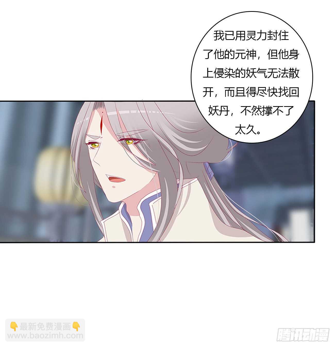 被取走的妖丹-第104话