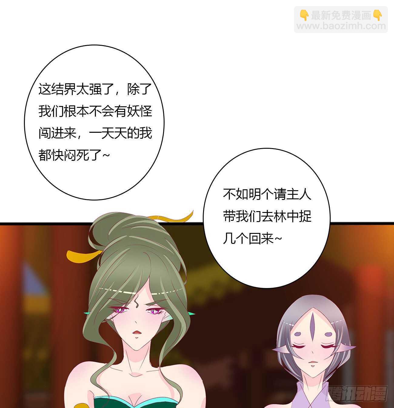被取走的妖丹-第104话