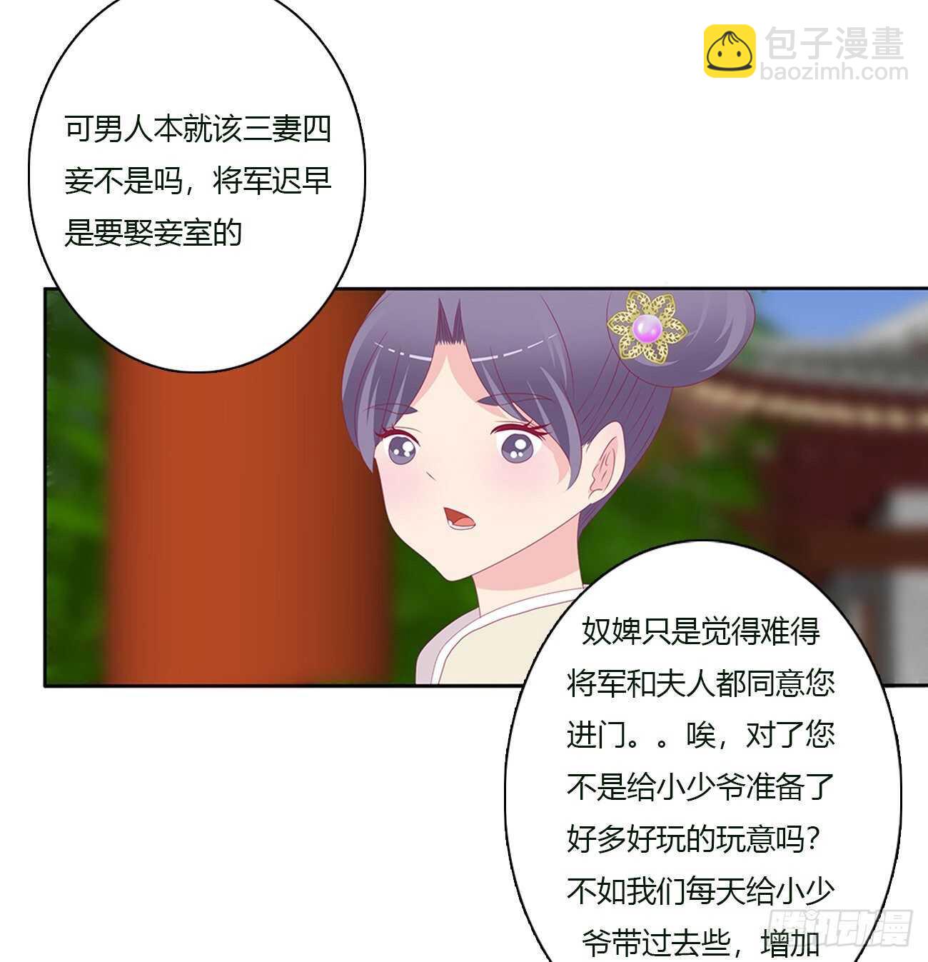 被取走的妖丹-第104话