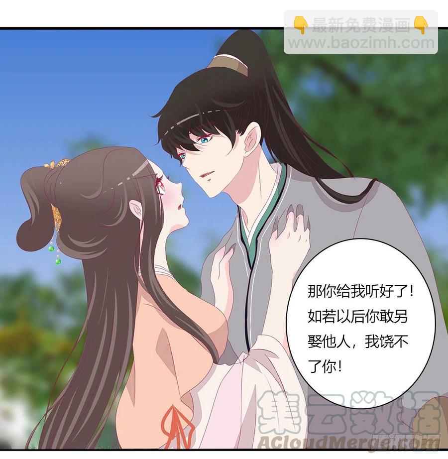 我只要你~(1/2)-第116话