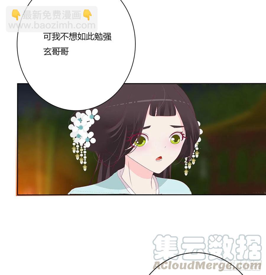 我只要你~(1/2)-第116话
