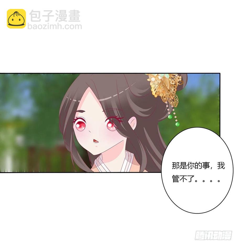 我只要你~(1/2)-第116话