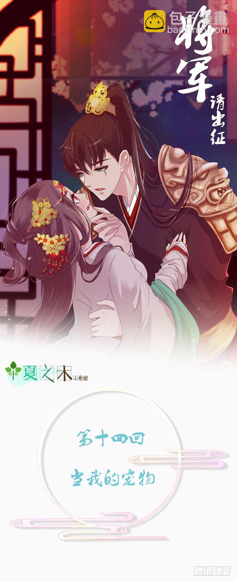 我的宠物(1/2)-第14话