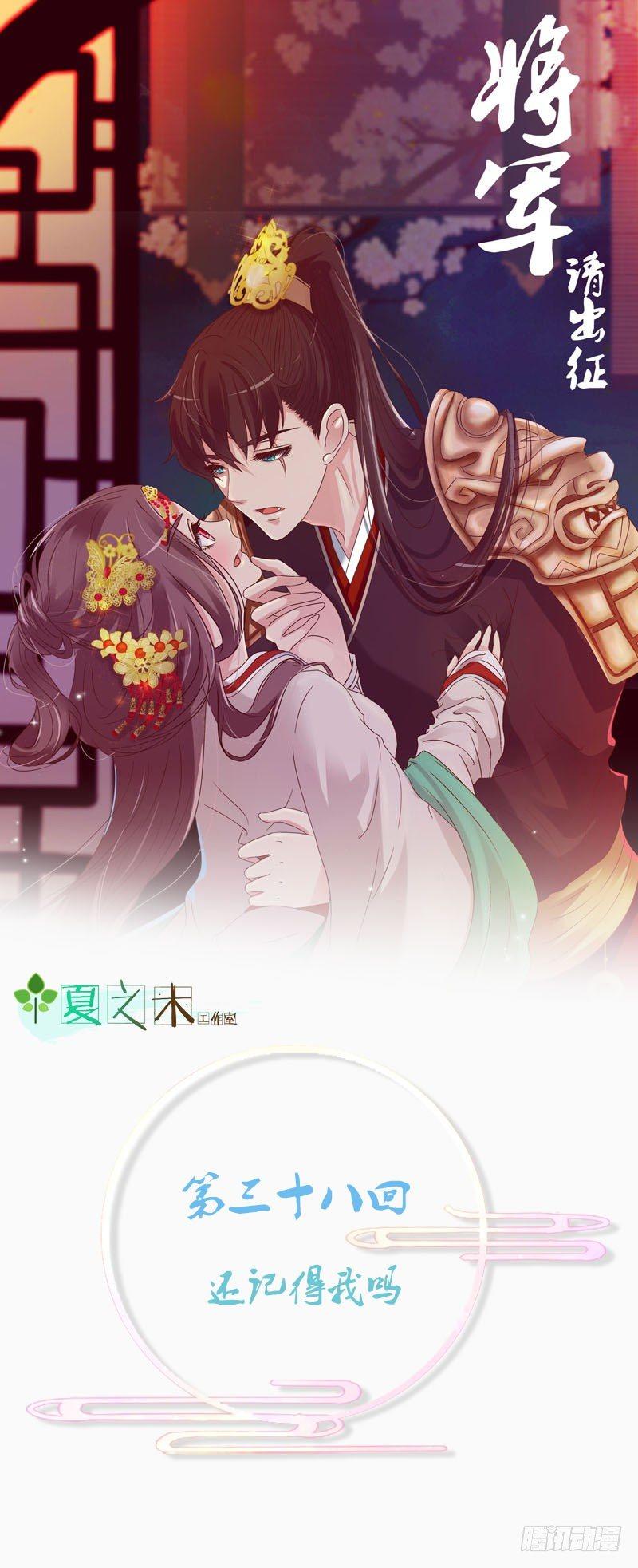 还记得我吗-第38话