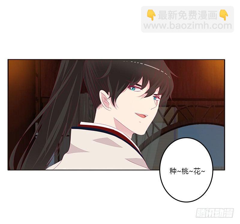 &ldquo;种 桃 花&rdquo;-第56话