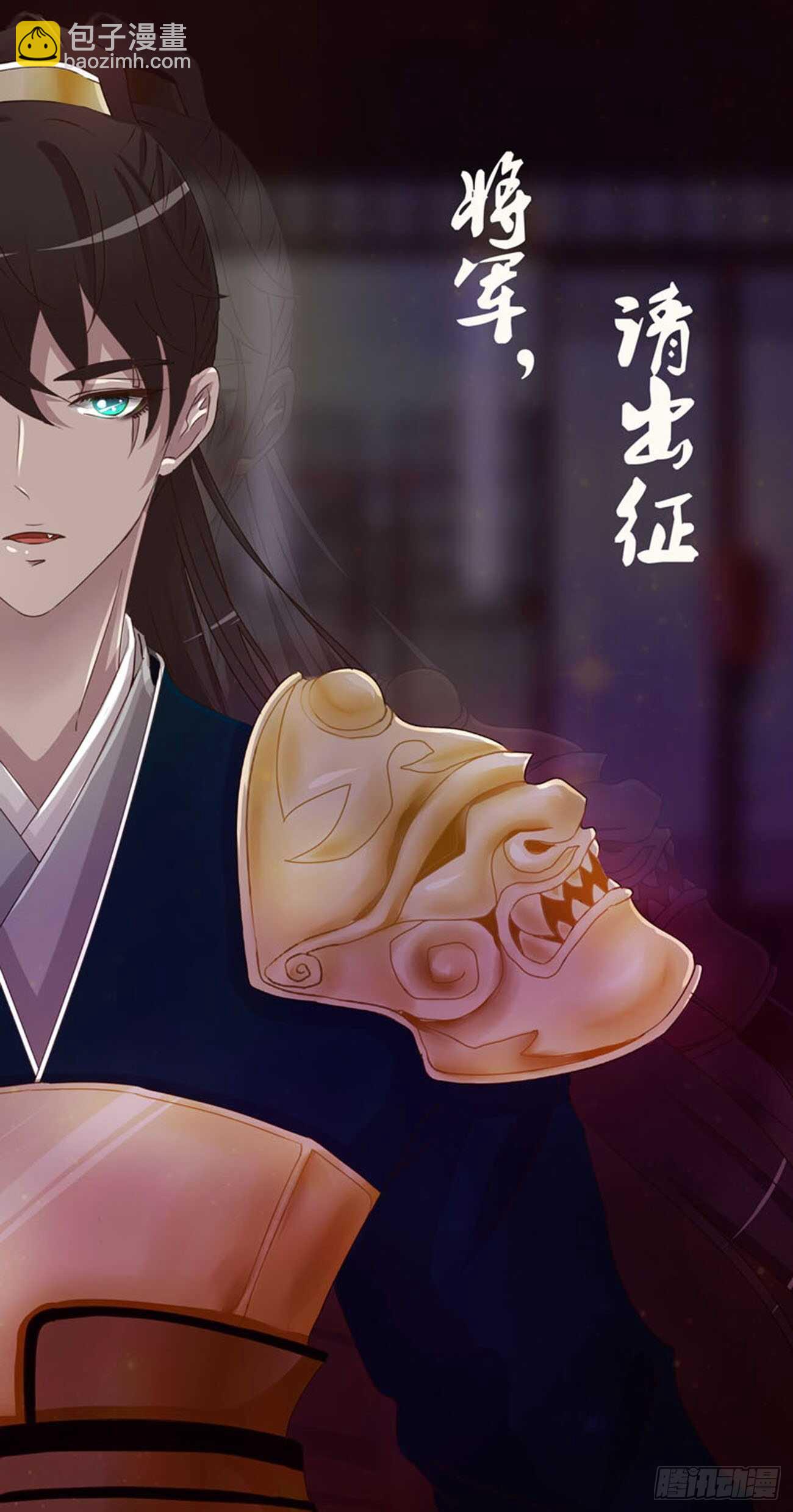 玄将军到(1/2)-第84话
