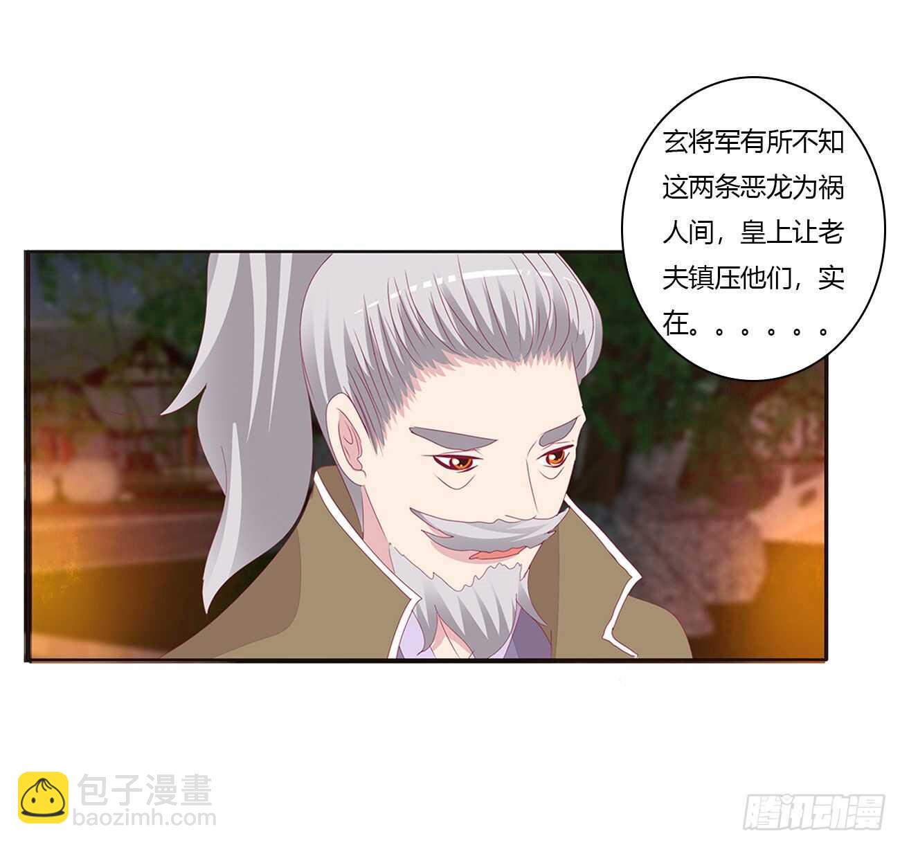 玄将军到(1/2)-第84话