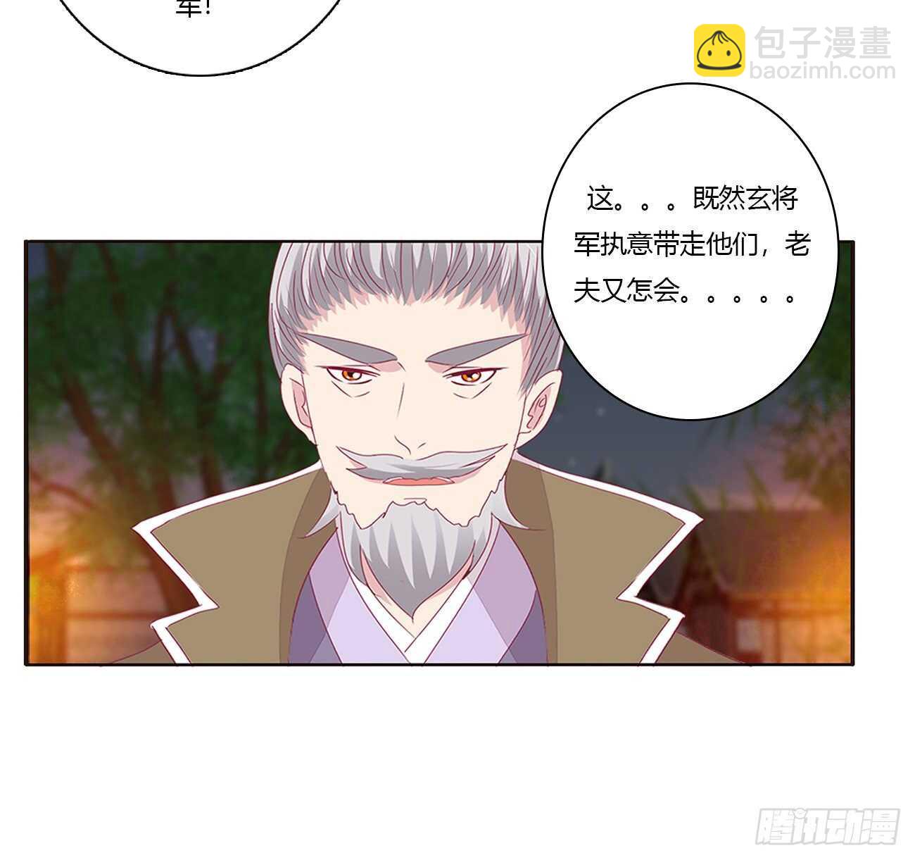玄将军到(1/2)-第84话