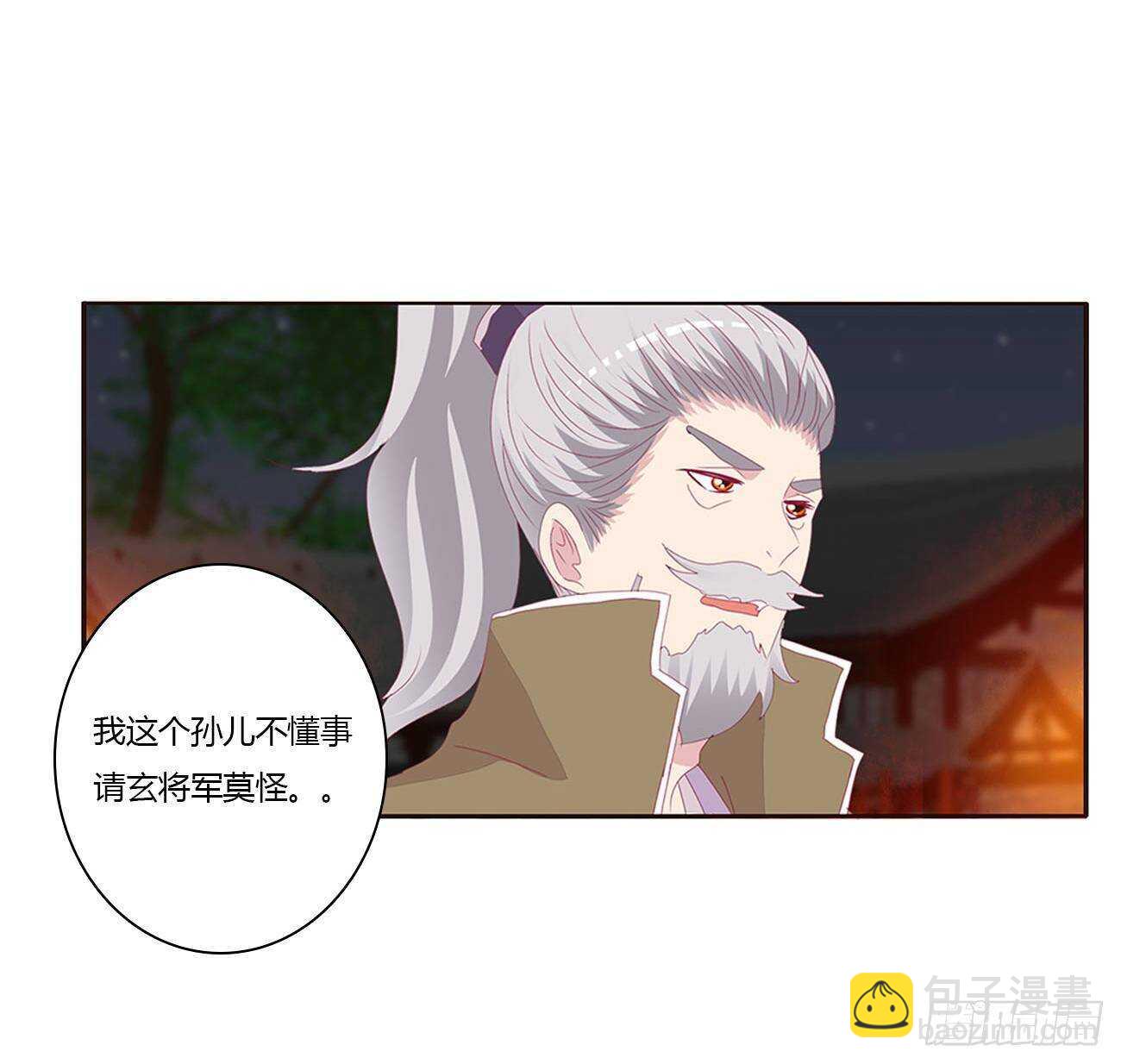 玄将军到(1/2)-第84话