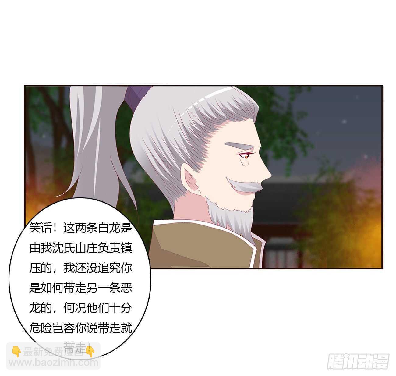 玄将军到(1/2)-第84话