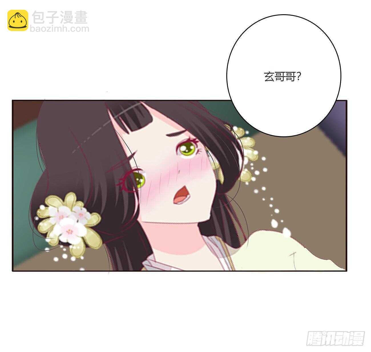 我是你的人(1/2)-第92话
