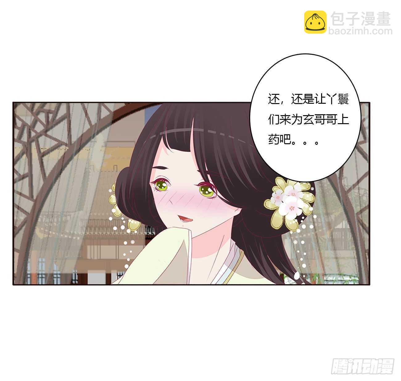 我是你的人(1/2)-第92话