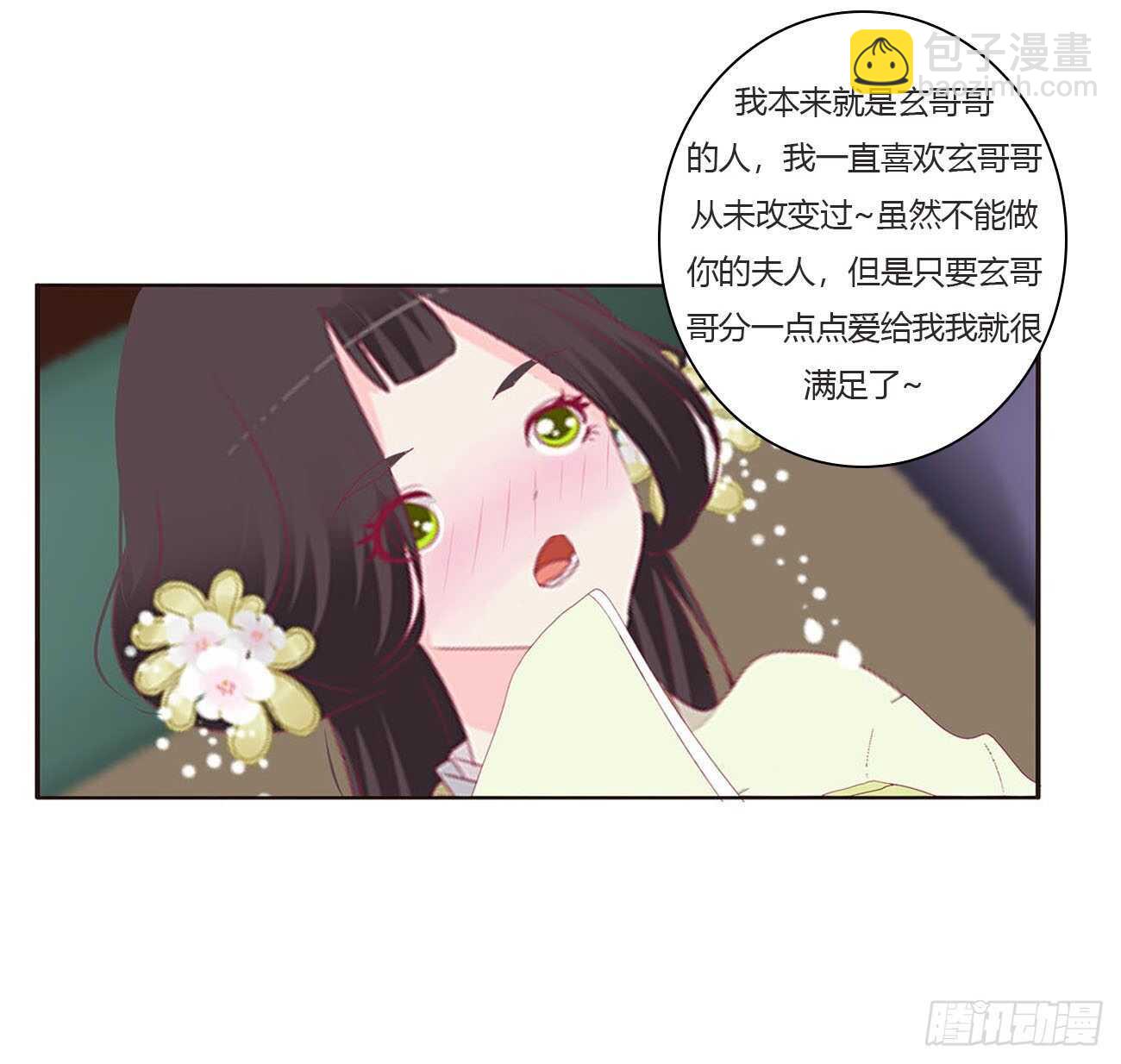 我是你的人(1/2)-第92话