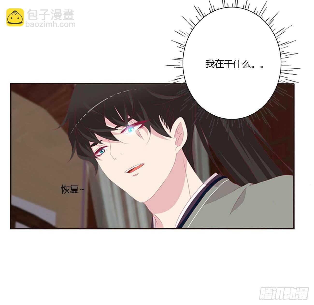 我是你的人(1/2)-第92话
