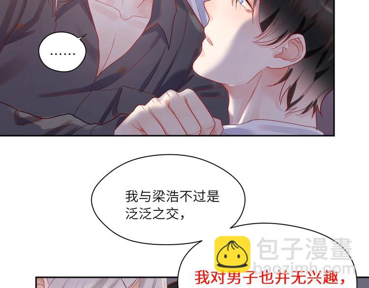 第23话 对男人没兴趣？(1/2)-第24话