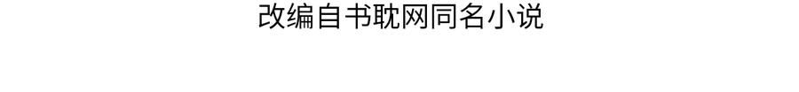 第79话 小道士竟是反派？(1/2)-第80话