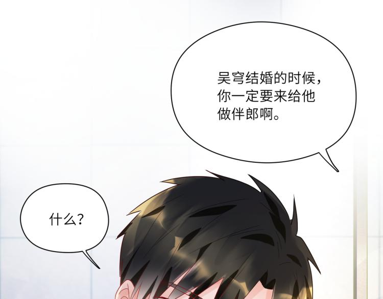 第92话  吴穹的婚约？(1/2)-第94话