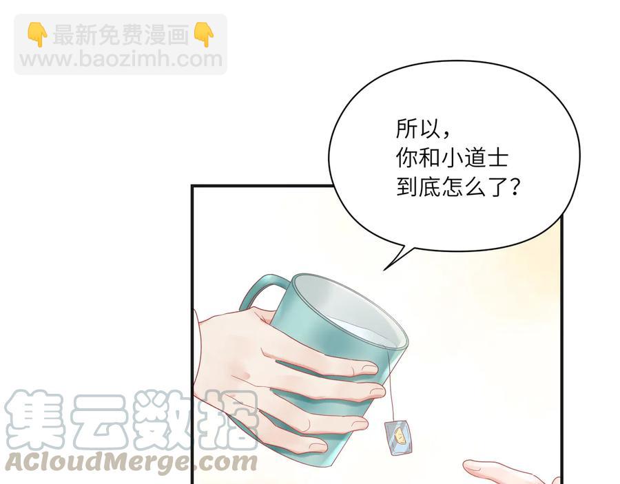 第99话 小道士移情别恋了？(1/2)-第100话