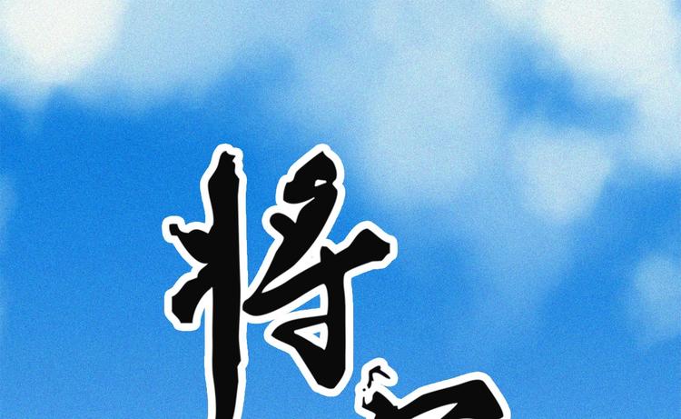 第十五章 将军和王爷的二三事(1/3)-第16话