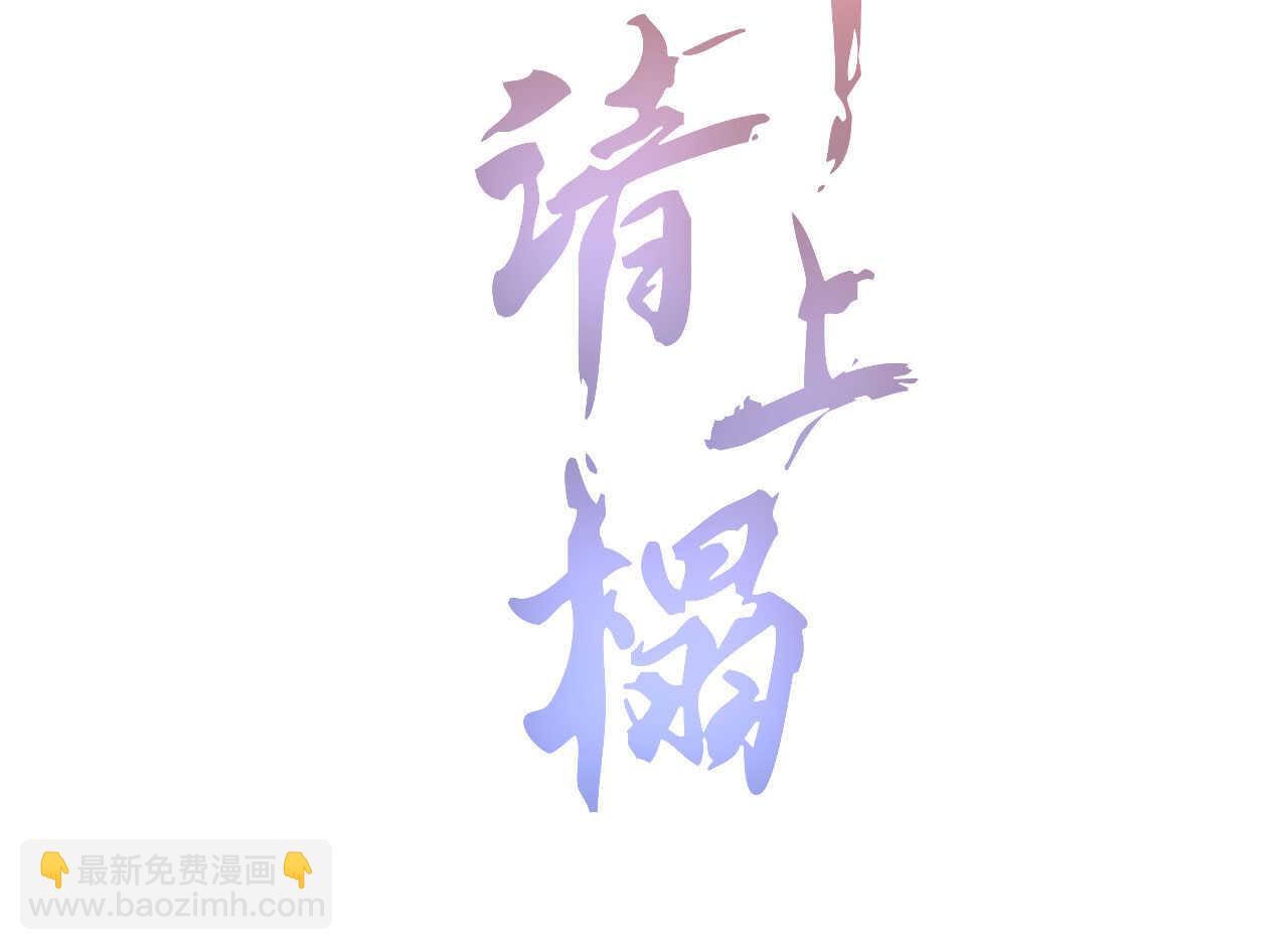 第二十章 面对我你总是无措(1/2)-第22话