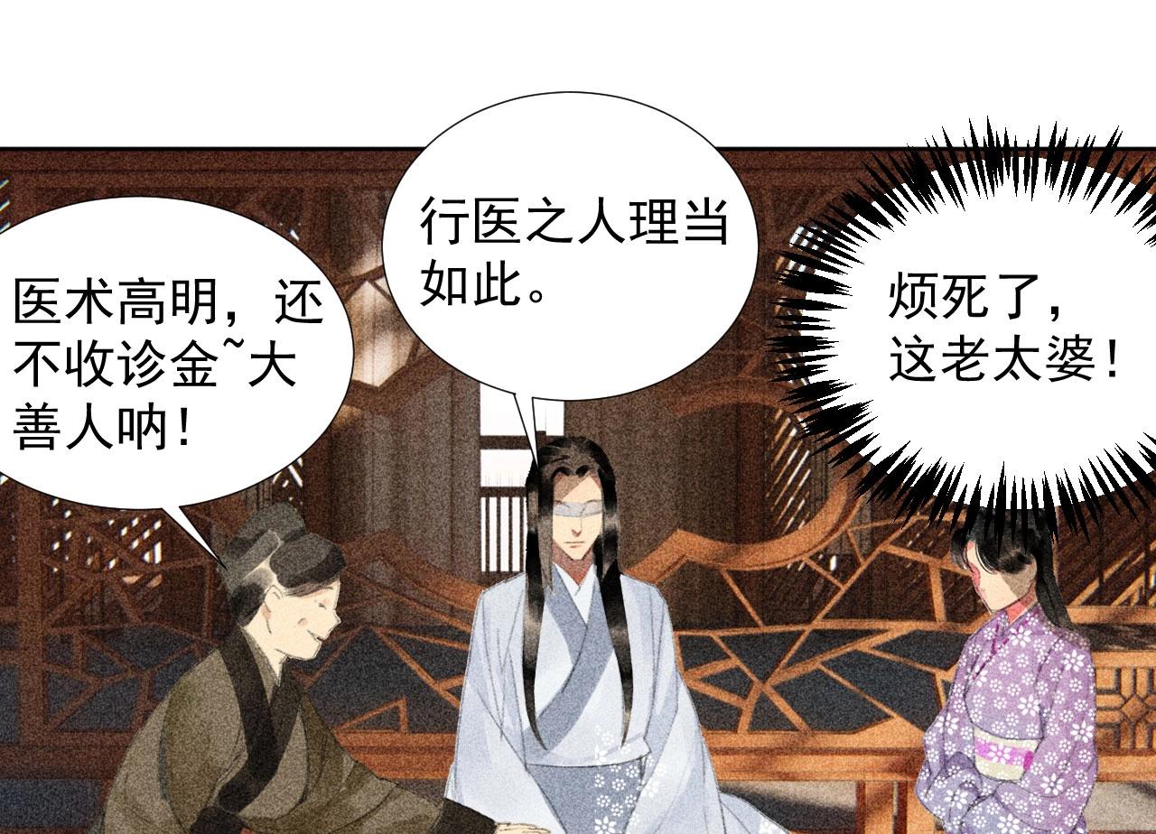第二十二章 新角色登场！盲眼大夫(1/2)-第24话