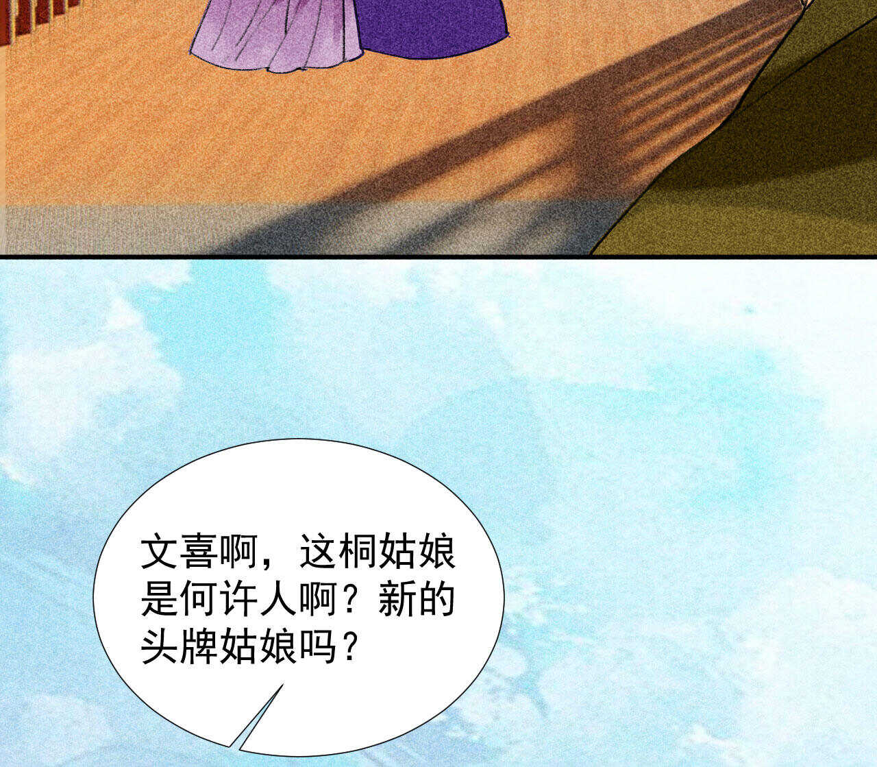 第二十三章 平康苑的姑娘们(1/2)-第26话