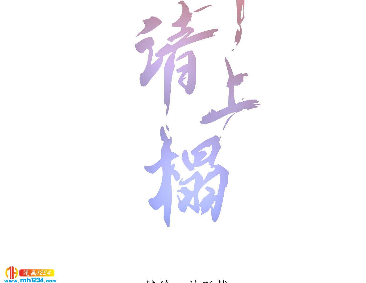 第四十三话 不行！(1/2)-第38话