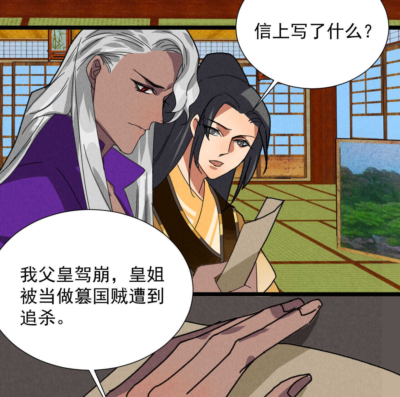 第五十一章 已有夫妻之实？(1/2)-第60话