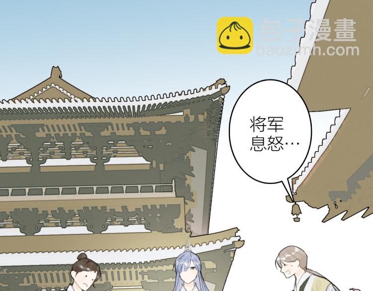 第11话 将军下聘(1/2)-第12话