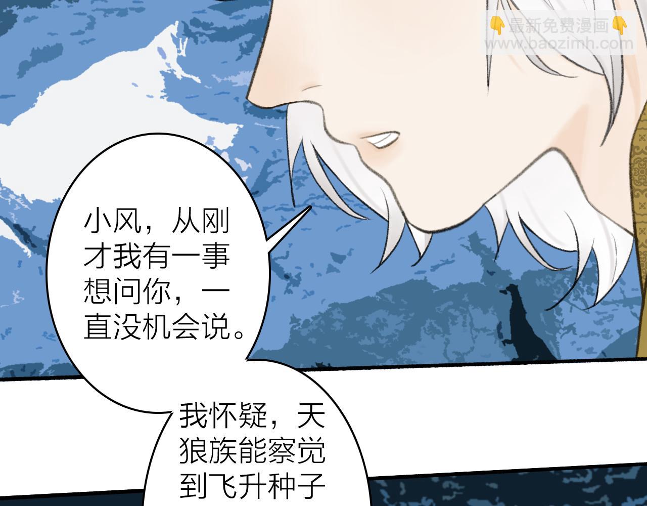 第43话 他动心了(1/2)-第44话