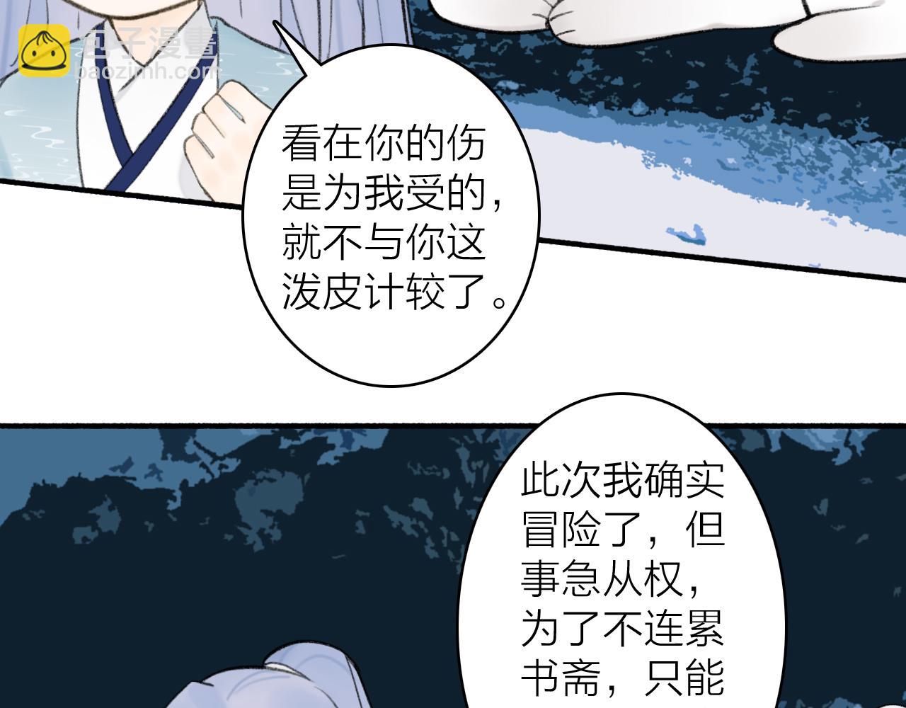 第43话 他动心了(1/2)-第44话