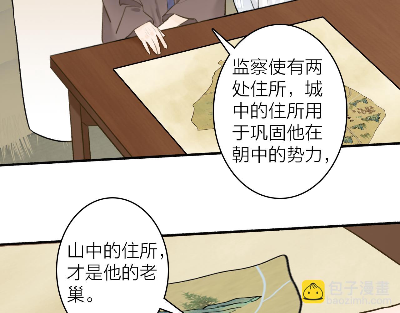 第57话 监察使的秘密(1/2)-第58话
