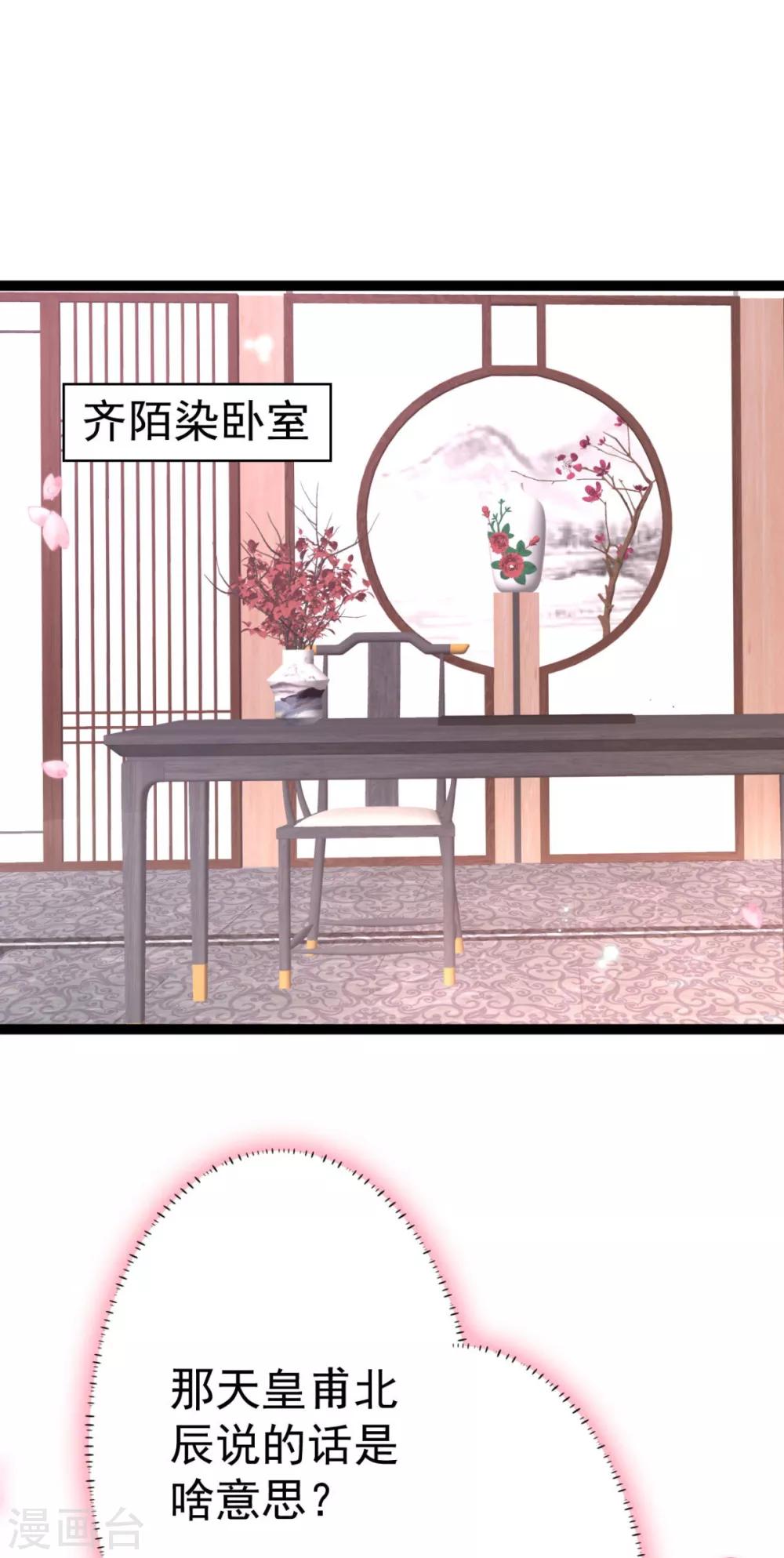 第13话 自恋的齐陌染-第14话