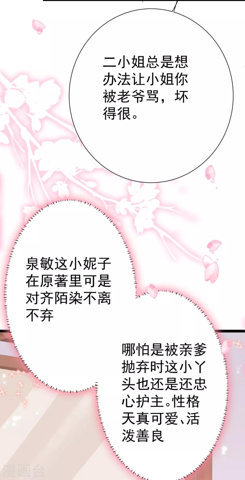 第13话 自恋的齐陌染-第14话