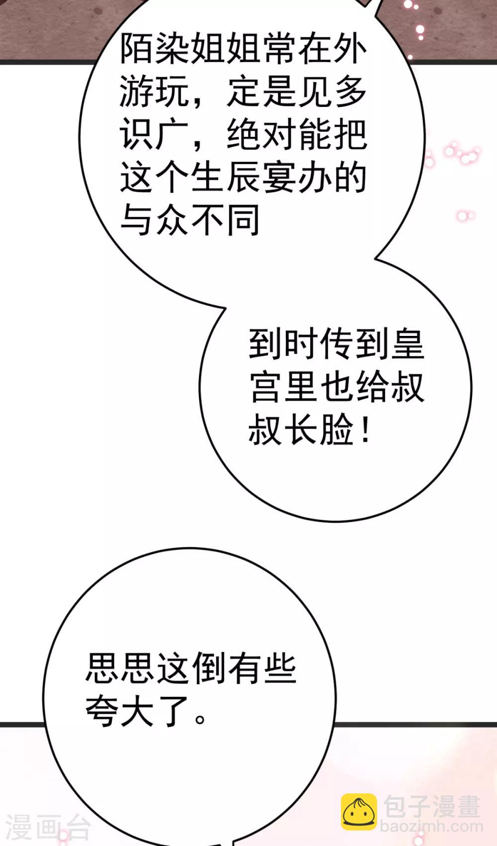 第15话 我嫁不出去怎么办-第16话