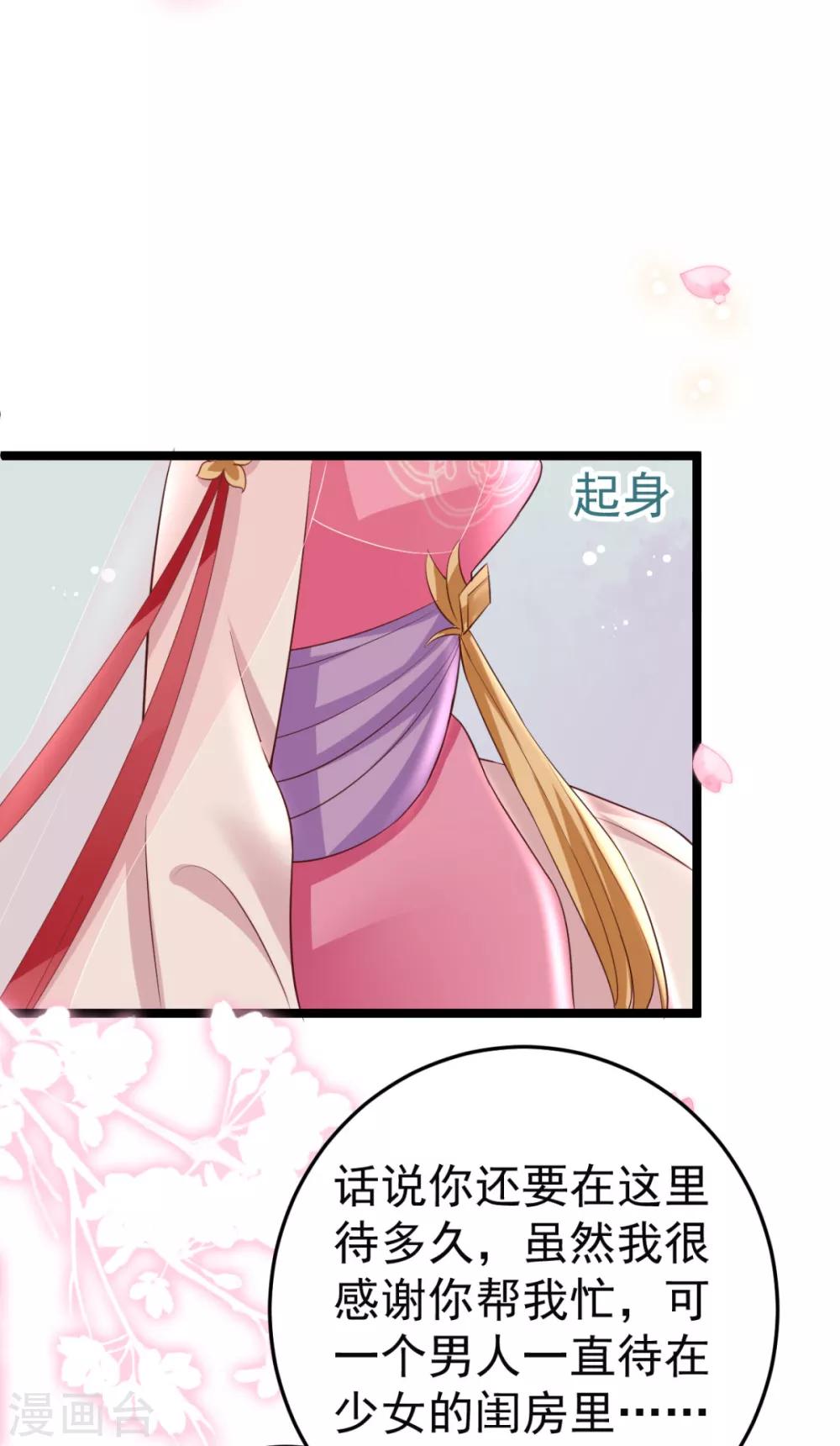 第15话 我嫁不出去怎么办-第16话