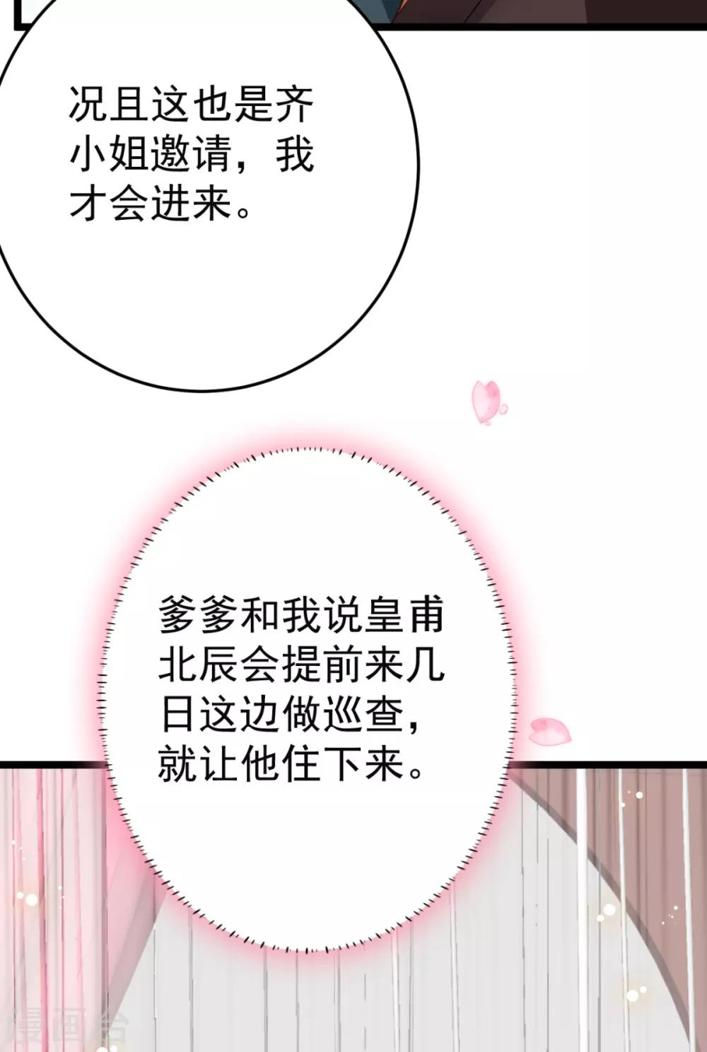 第15话 我嫁不出去怎么办-第16话