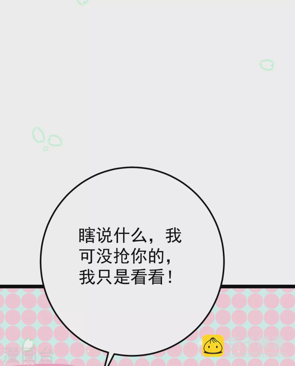 第28话 原来是你害的我(1/2)-第30话